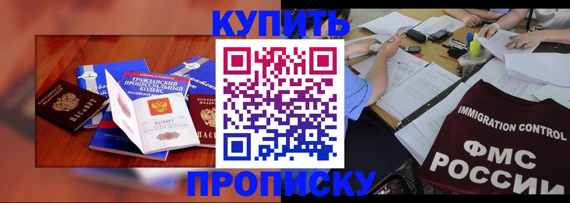 прописка регистрация в Северобайкальске