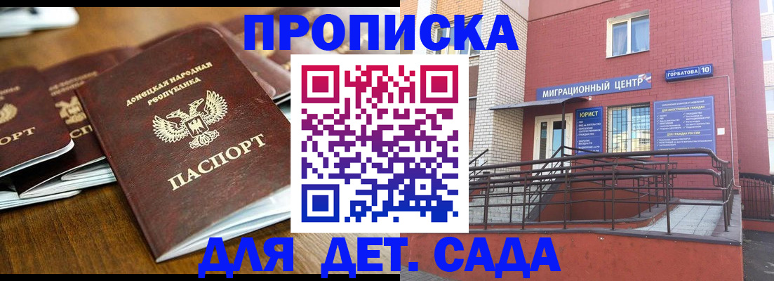 временная прописка в Северобайкальске