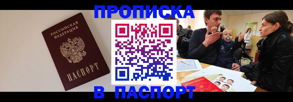 пропишу в квартире в Северобайкальске